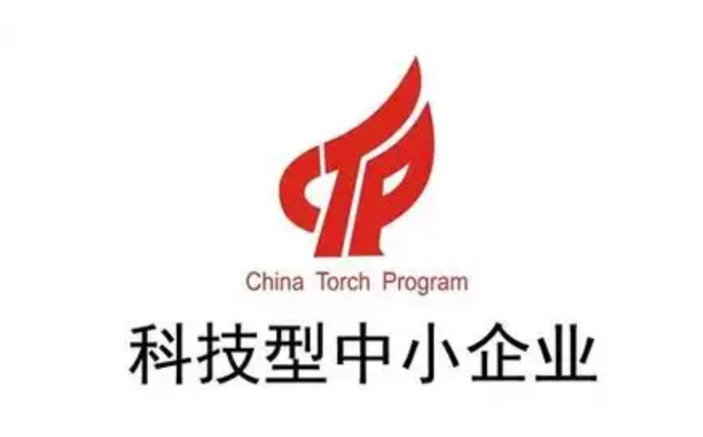 铱维思科技荣获上海科委「科技型中小企业」认定